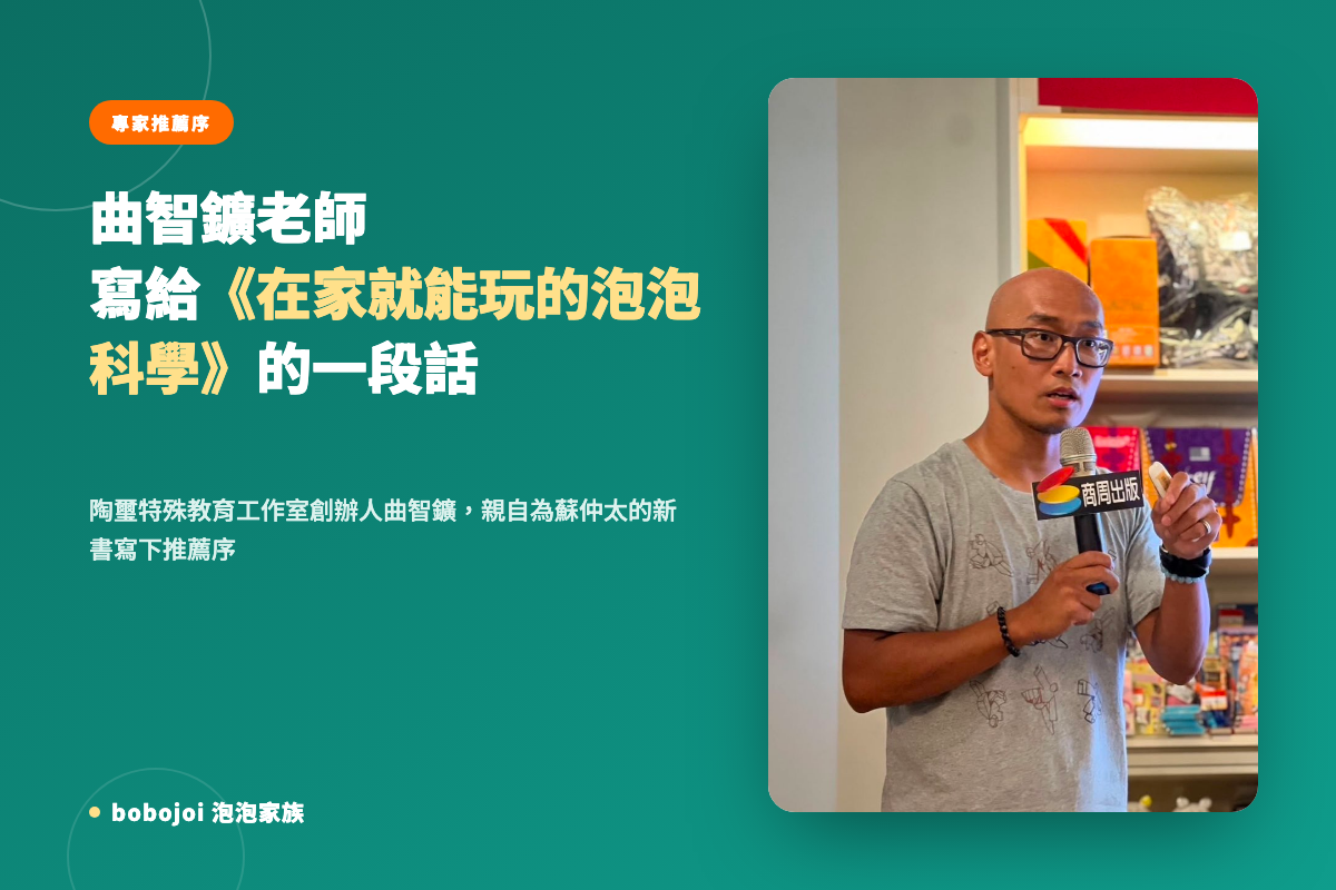 陶璽特殊教育工作室創辦人曲智鑛
